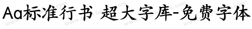 Aa标准行书 超大字库字体转换